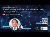 Embedded thumbnail for Spotlight Dialogue (Episode 6): Sustainability Standards &amp;amp; ESG Practices